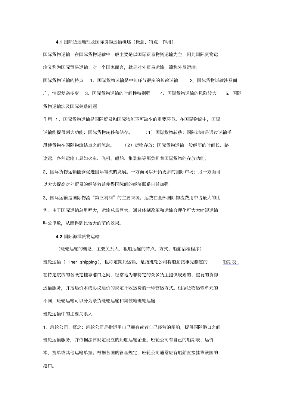 国际物流整理_第3页