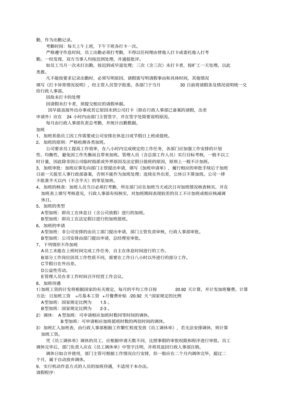 国际物流公司员工手册【物流运输行业精品资料】_第3页