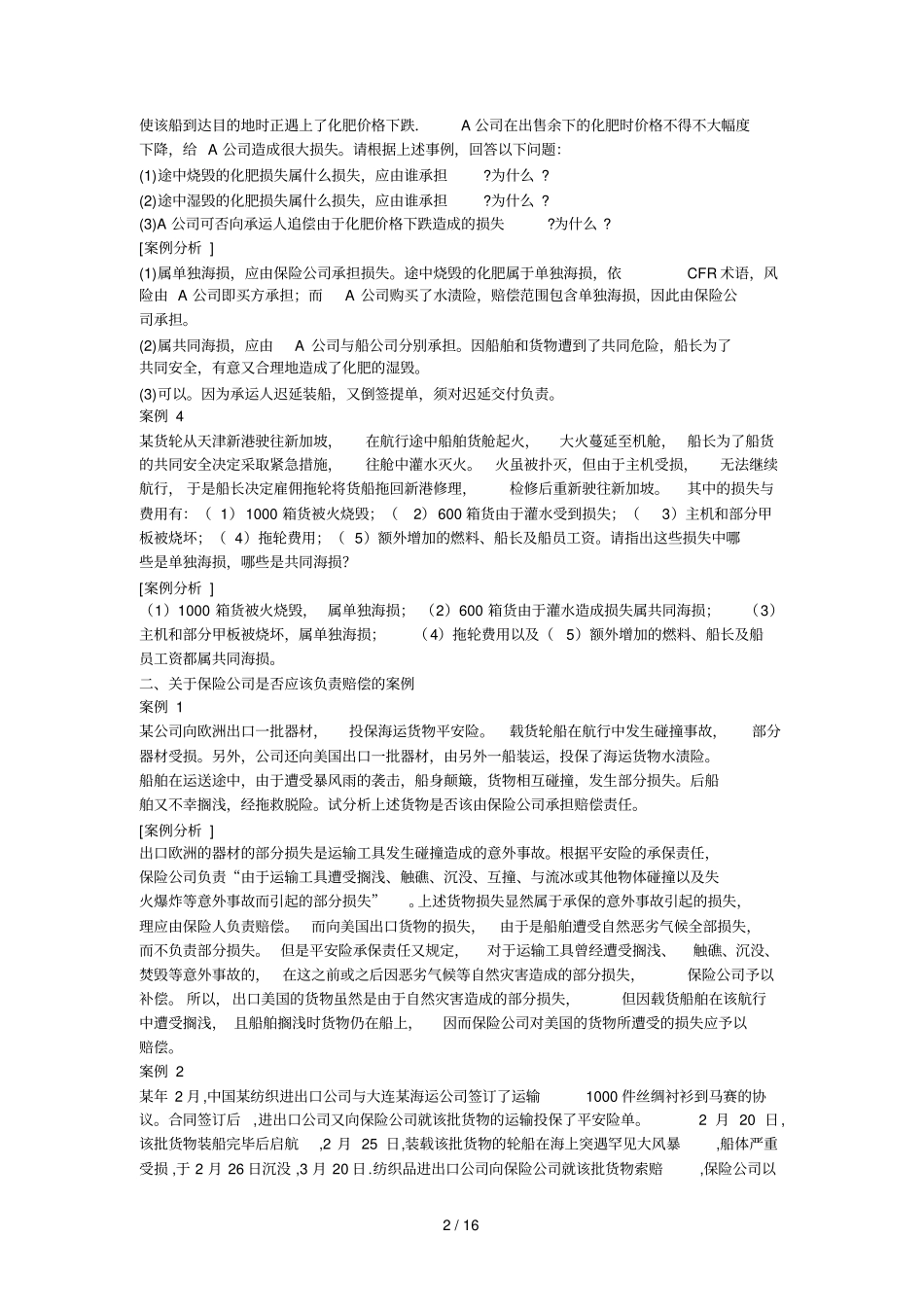 国际物流风险与保险_第2页