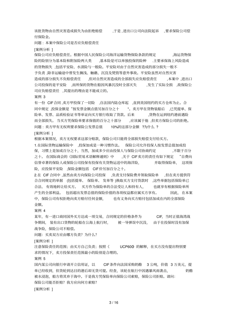 国际物流风险与保险_第3页