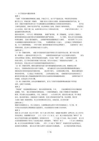 国际物流风险与保险