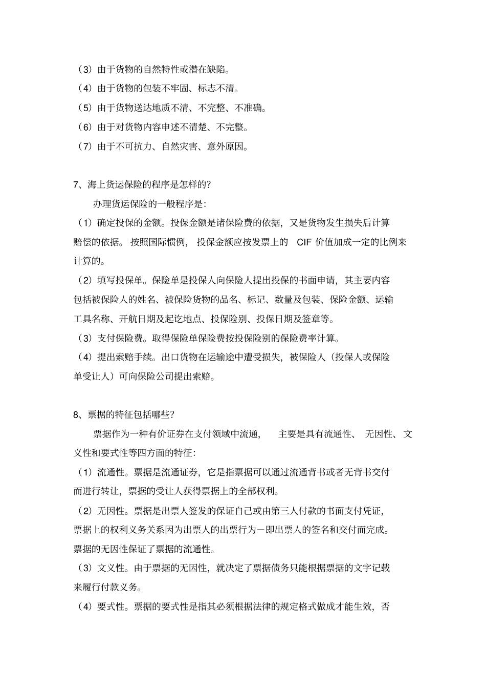 国际物流题库_第3页