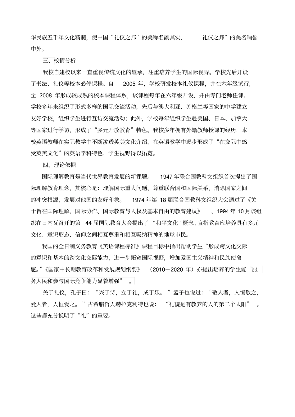 国际理解教育课程方案_第2页