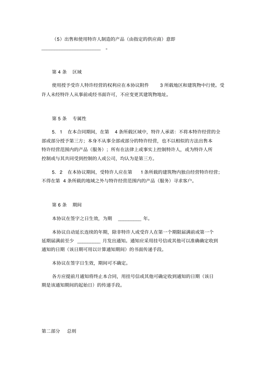 国际特许经营合同范本_第2页