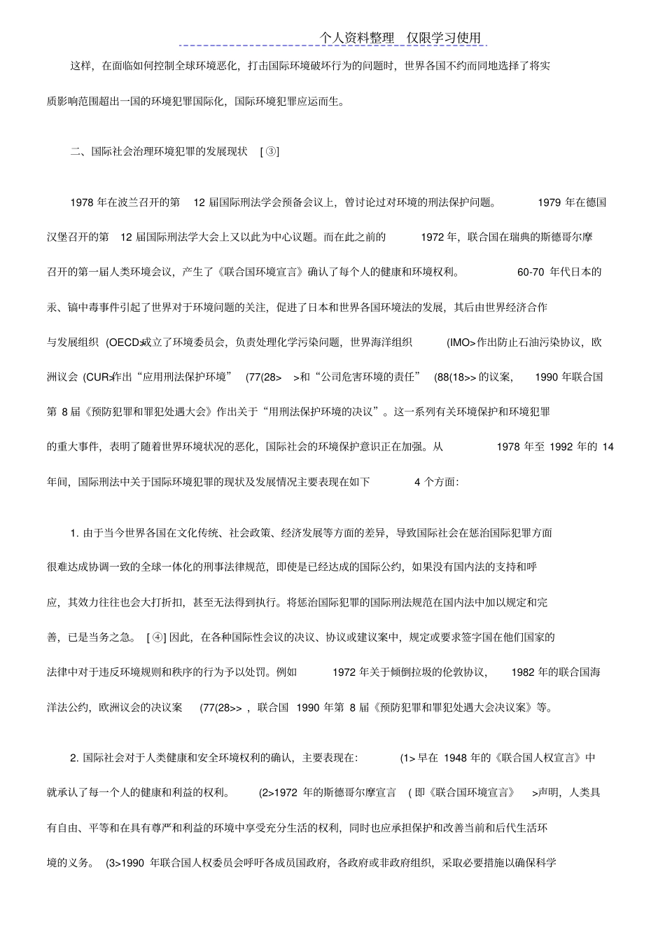 国际环境犯罪现状及犯罪构成_第2页