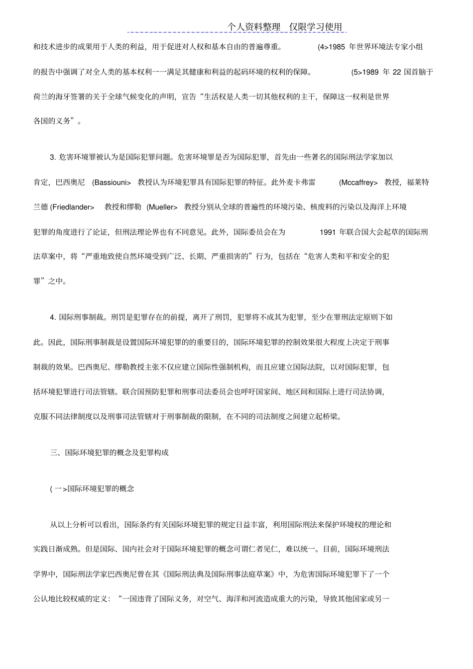 国际环境犯罪现状及犯罪构成_第3页