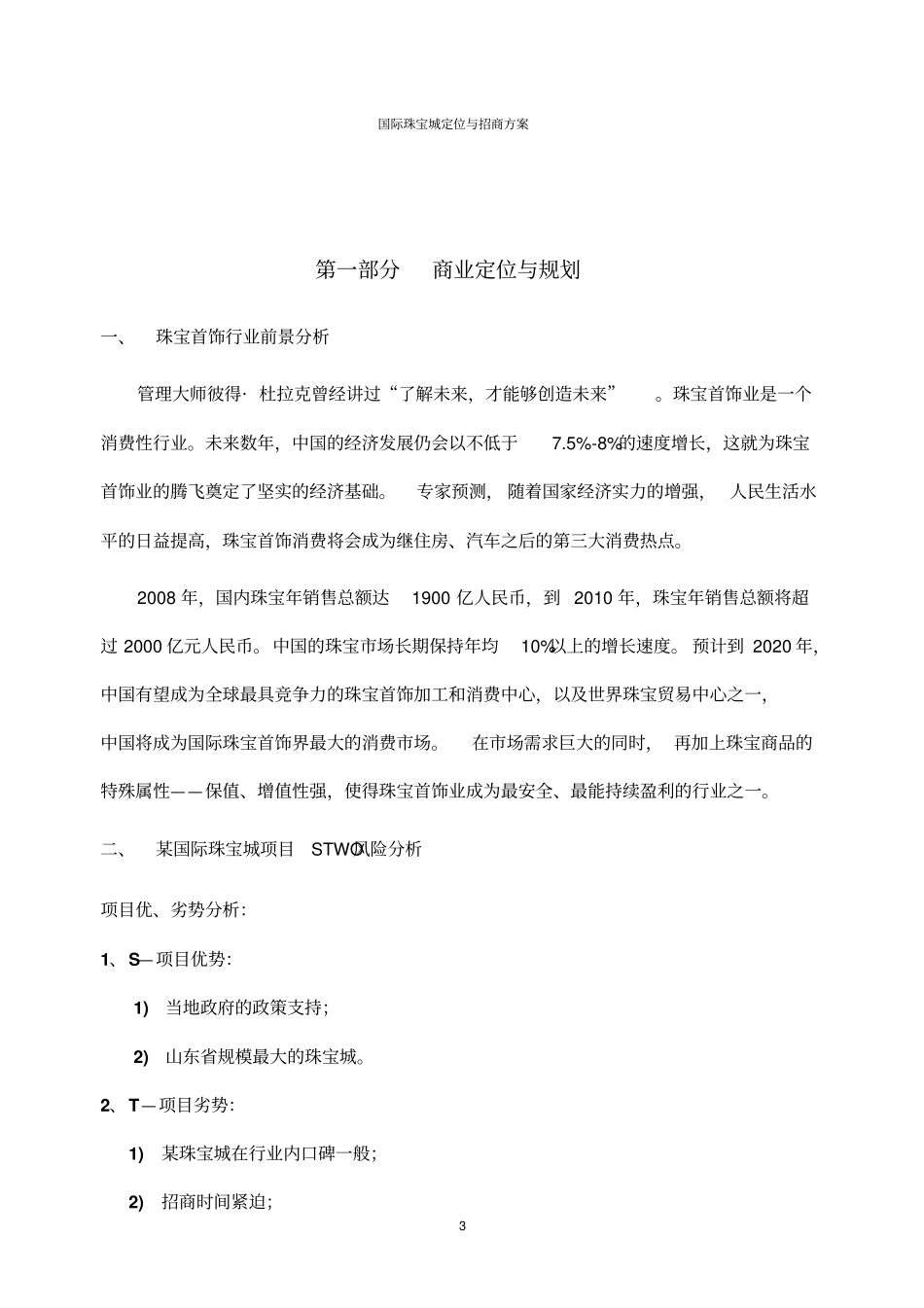 国际珠宝城定位与招商方案_第3页