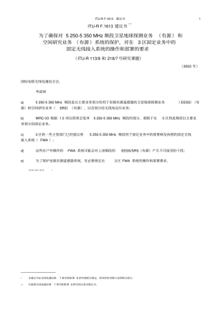 国际电信联盟-ITU