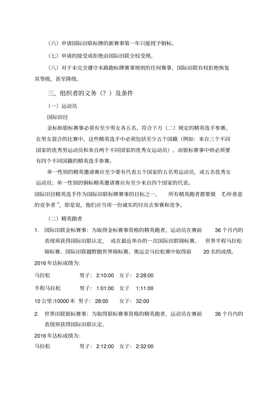 国际田联路跑标牌赛事规则_第2页