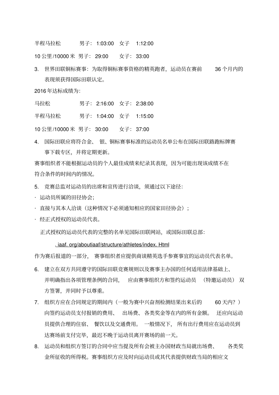 国际田联路跑标牌赛事规则_第3页