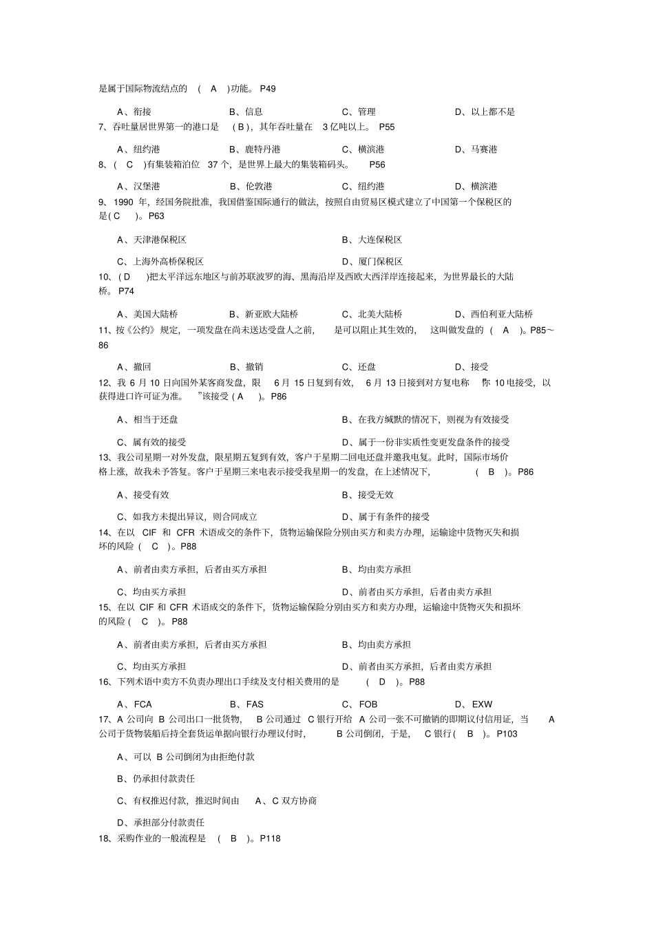 国际物流期末复习题_第2页