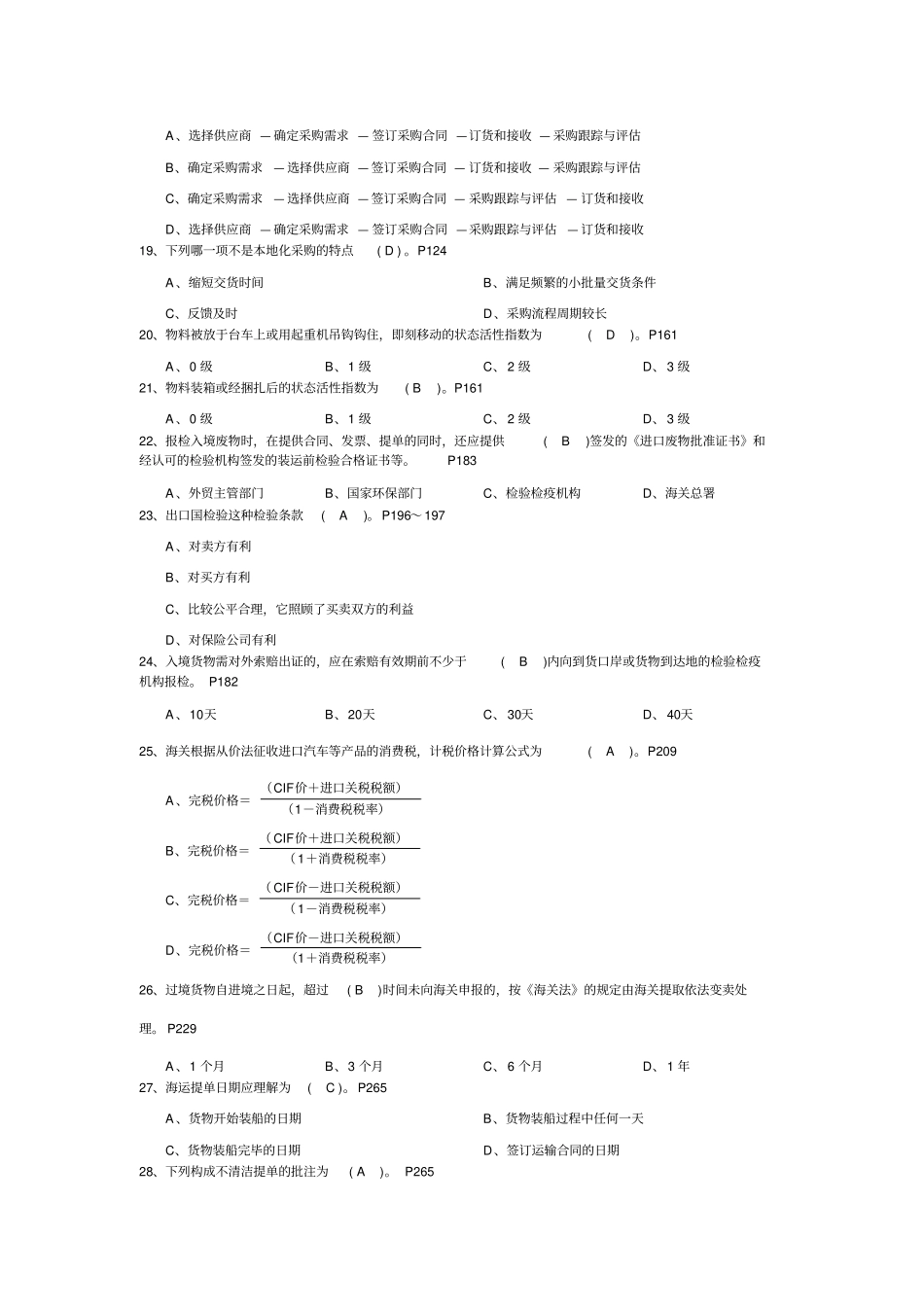 国际物流期末复习题_第3页