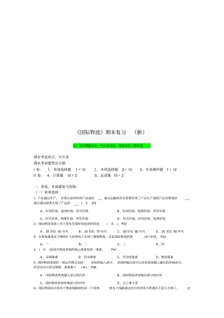 国际物流期末复习题