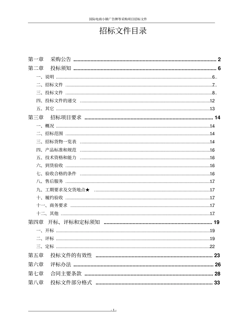 国际电商小镇广告牌等采购项目招标文件_第2页