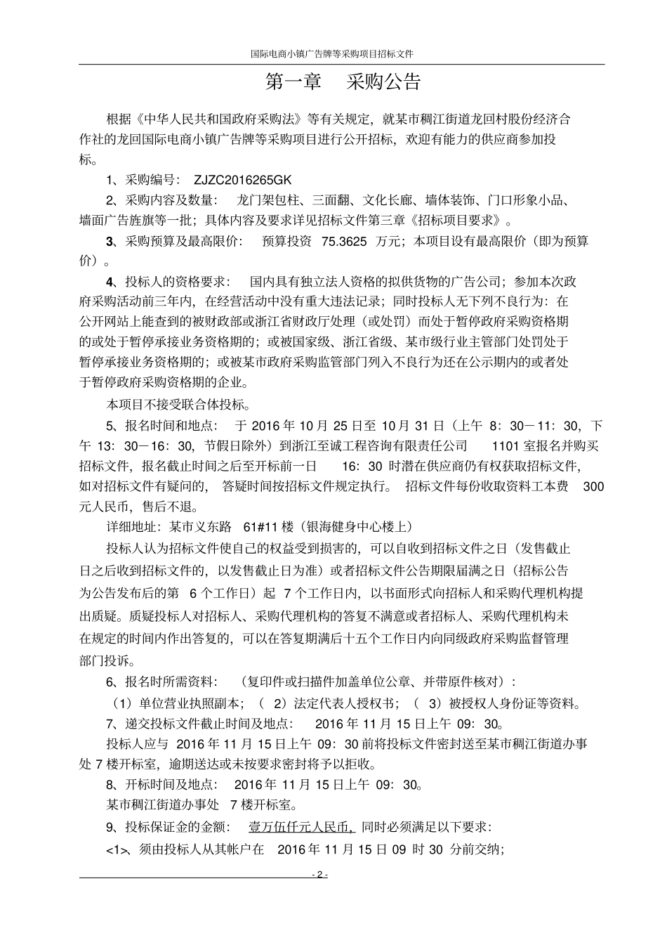 国际电商小镇广告牌等采购项目招标文件_第3页