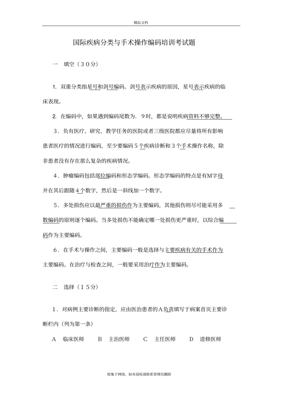国际疾病分类与手术操作编码培训考试题答案教学提纲_第2页