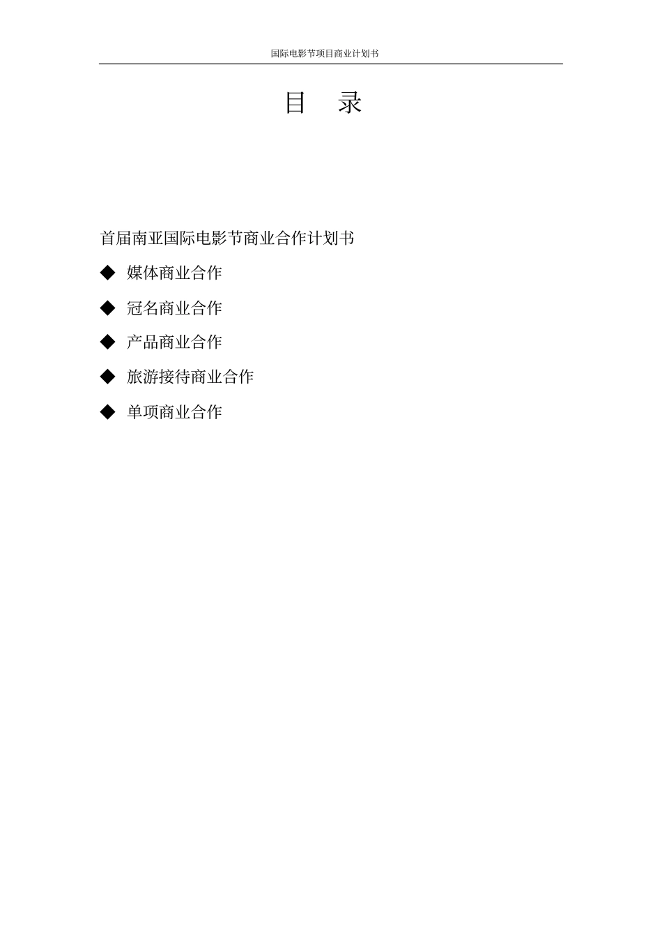 国际电影节项目商业计划书_第2页