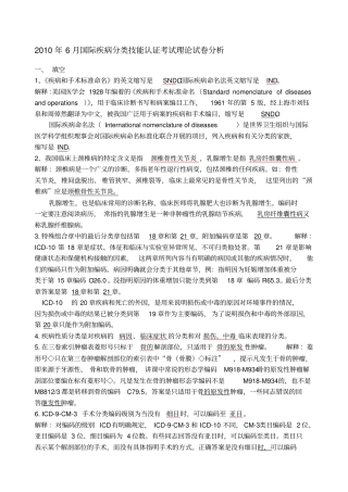 国际疾病分类技能认证考试理论试卷分析
