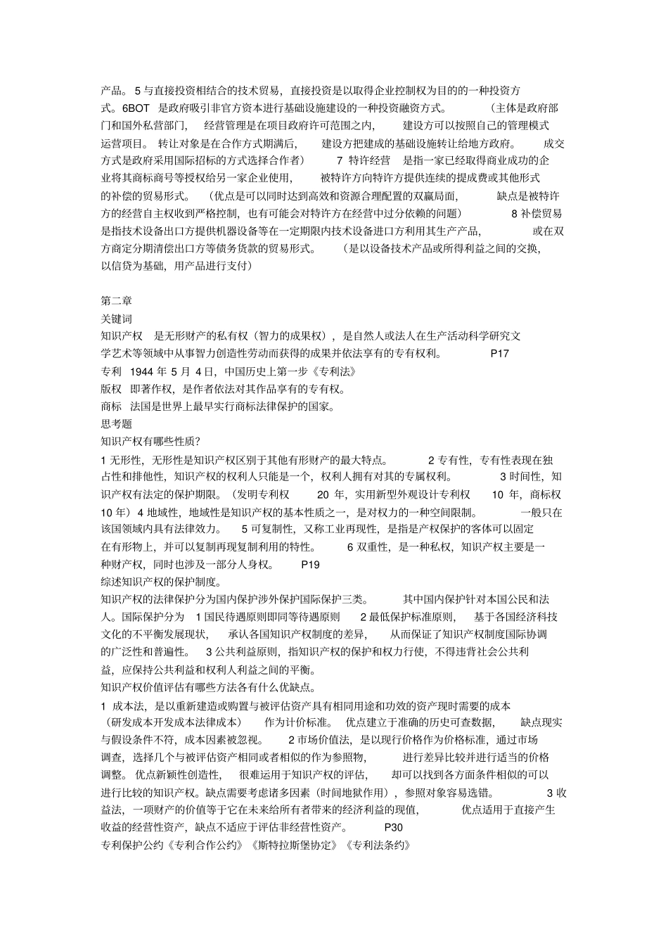 国际的技术贸易_第2页