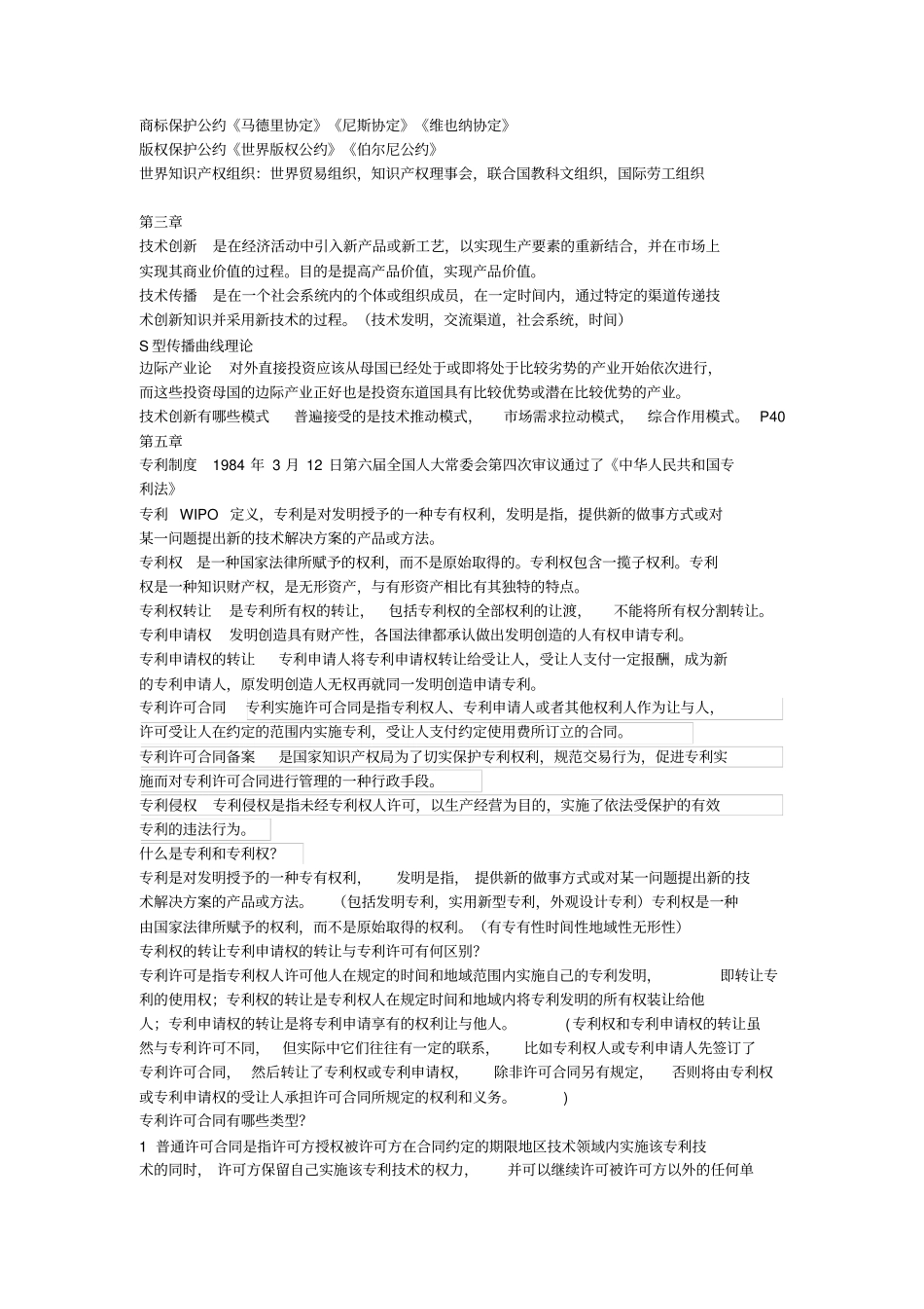 国际的技术贸易_第3页