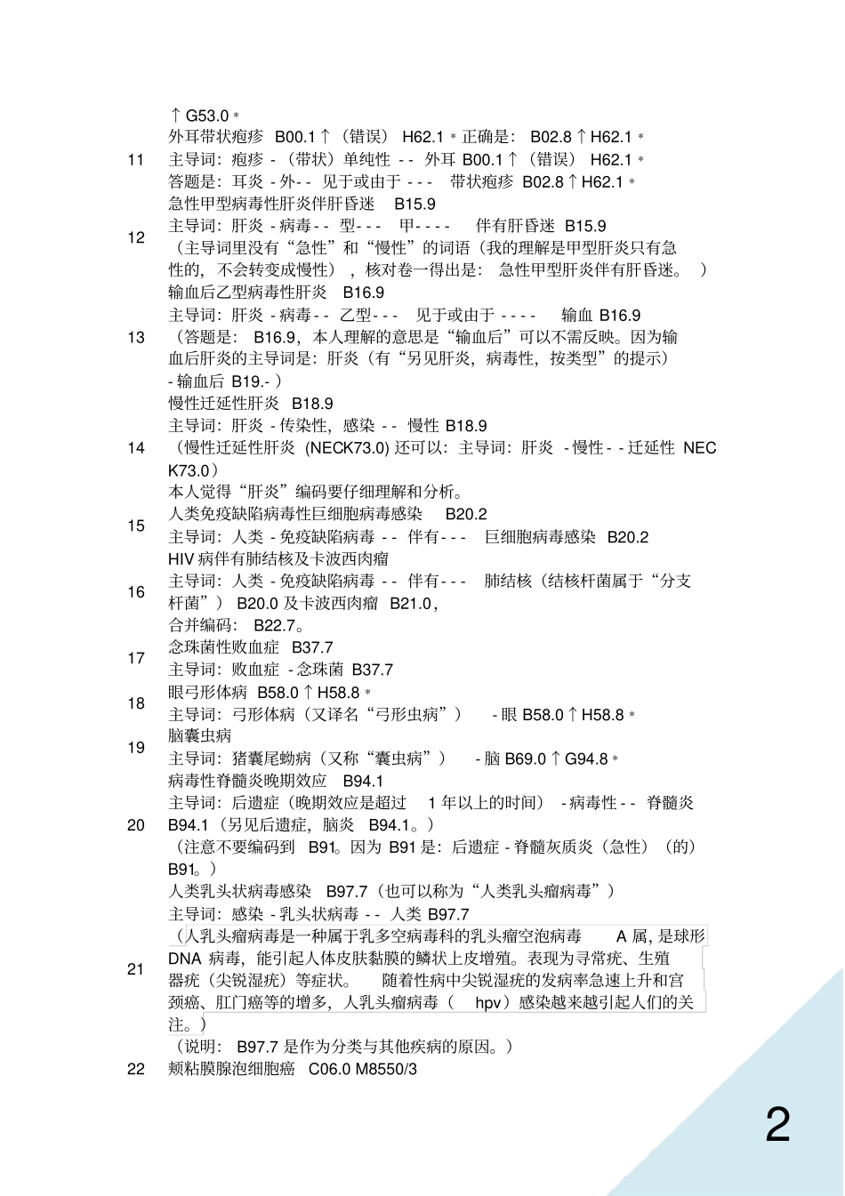 国际疾病分类习题详解_第2页