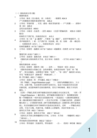 国际疾病分类习题详解