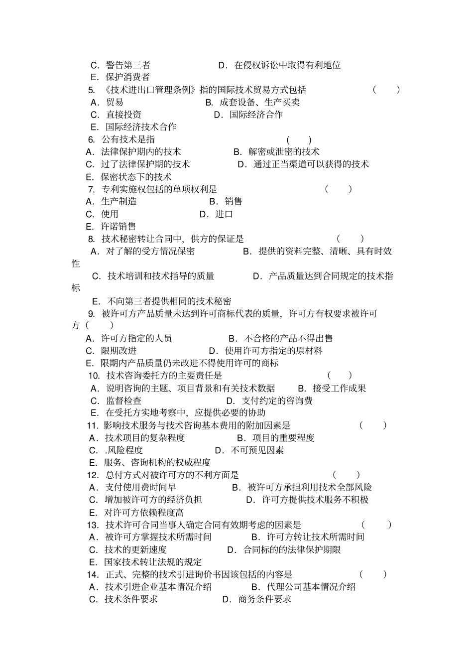 国际的技术贸易练习测试题_第3页