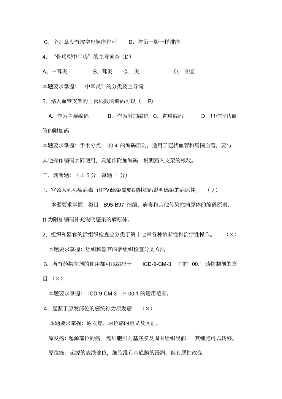 国际疾病分类能力认证考试_第2页