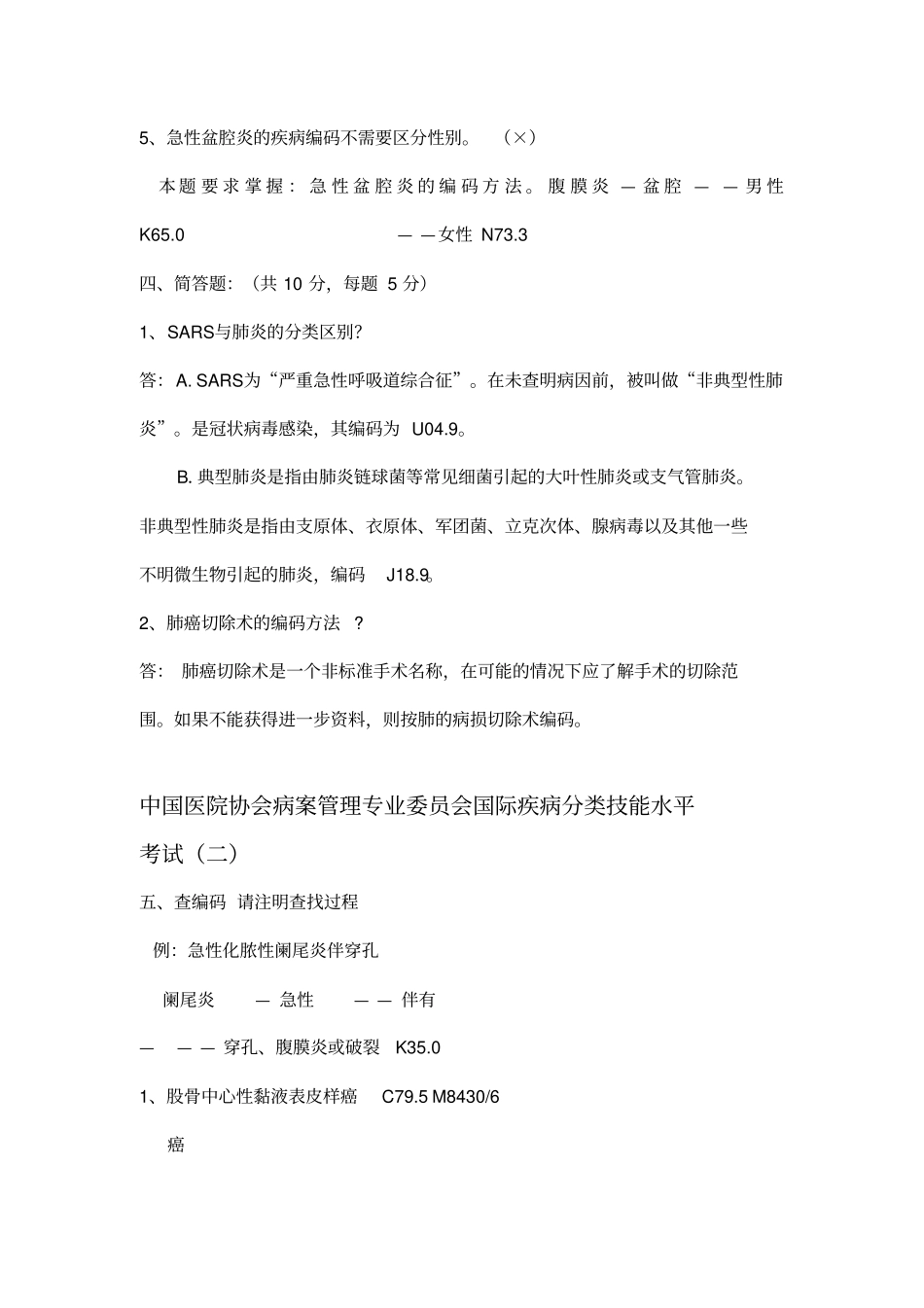 国际疾病分类能力认证考试_第3页