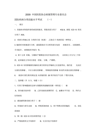 国际疾病分类能力认证考试