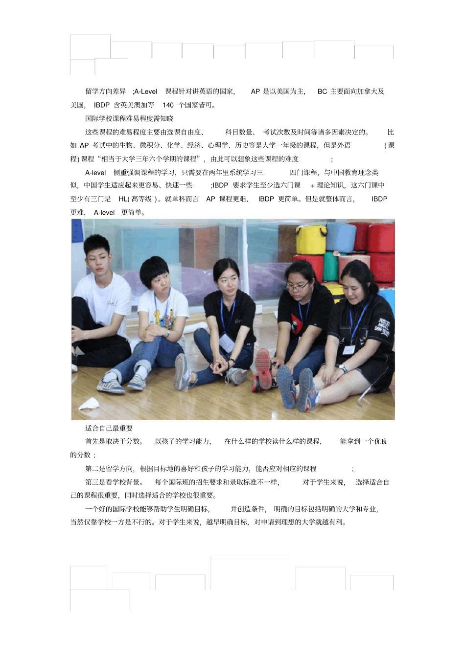 国际班课程分类_第2页