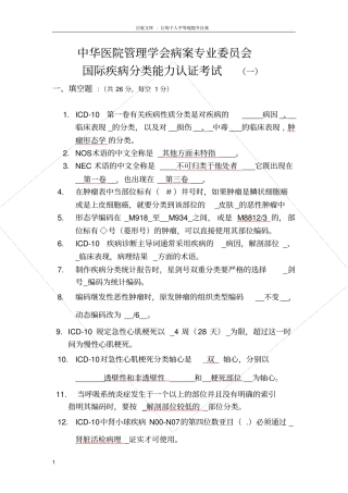 国际疾病分类能力认证考试试题答案