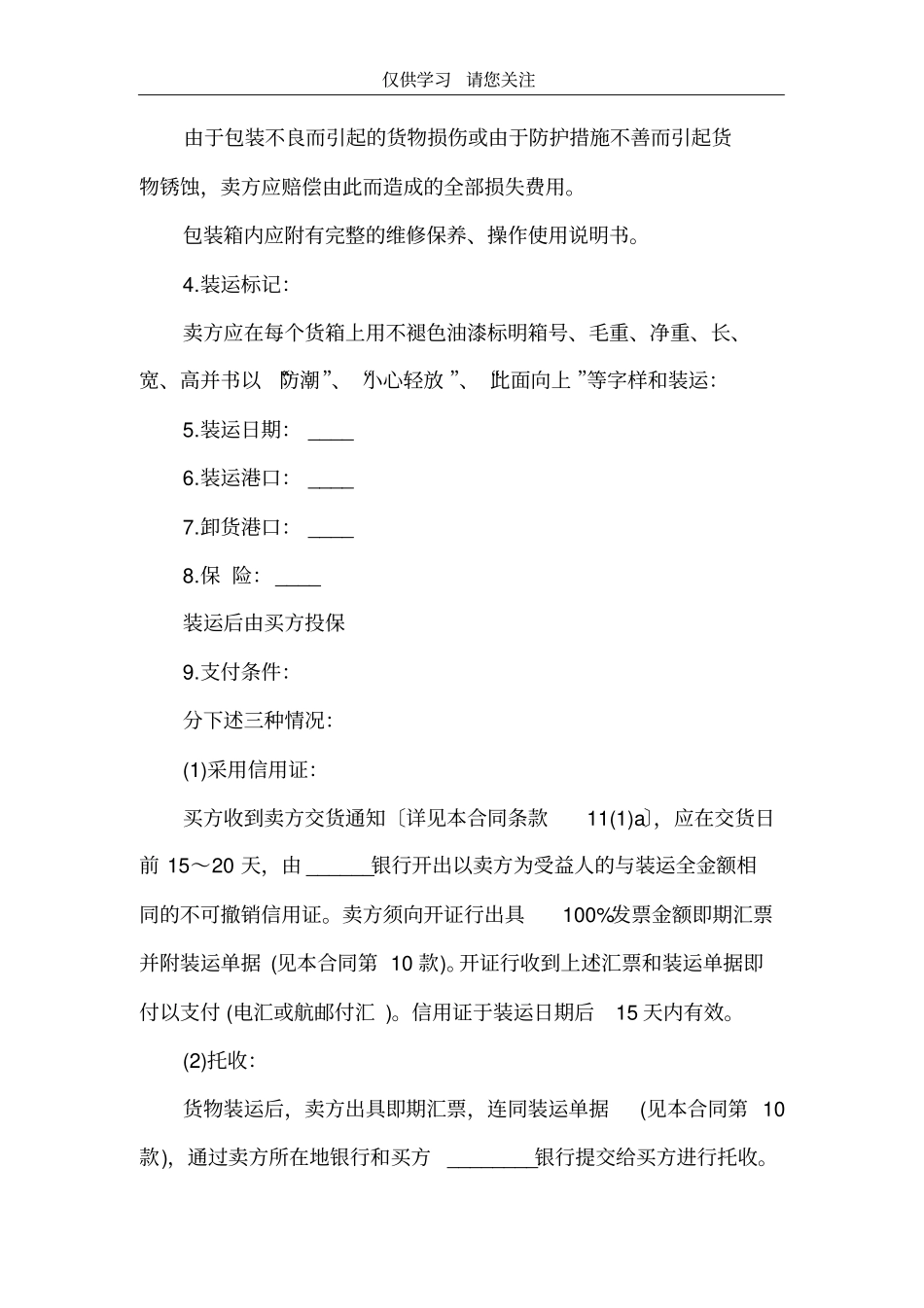 国际知名品牌买卖合同最新可编辑版_第2页