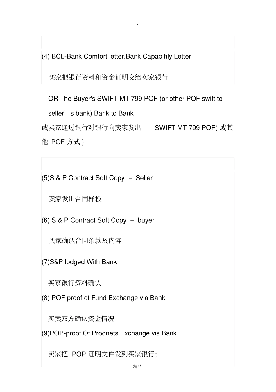 国际石油贸易操作流程_第2页