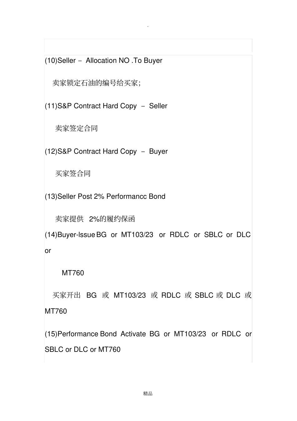 国际石油贸易操作流程_第3页