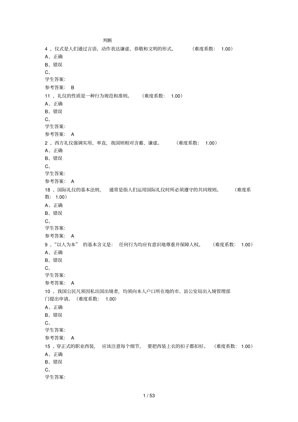 国际礼仪网上作业判断_第1页