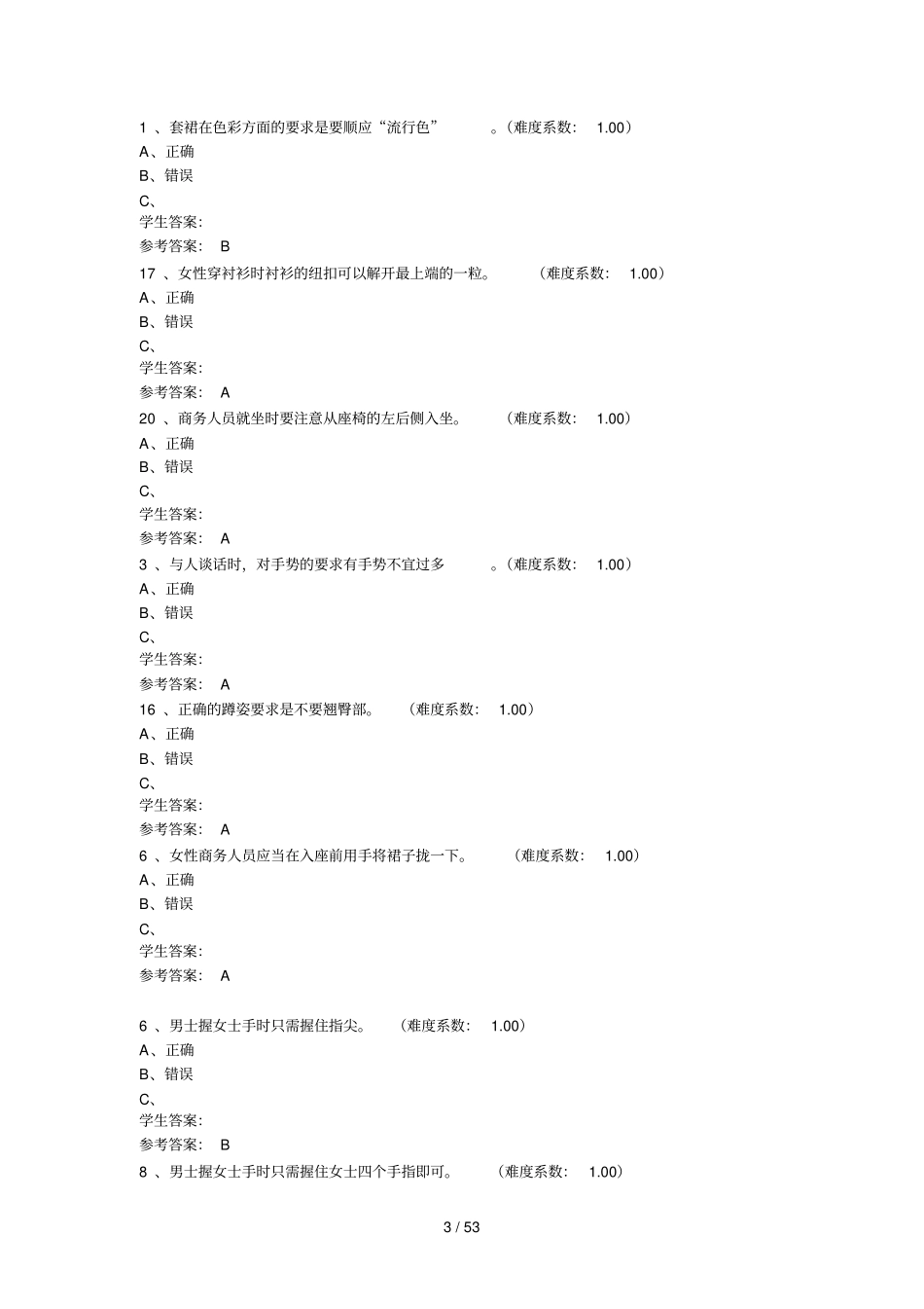 国际礼仪网上作业判断_第3页