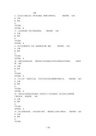 国际礼仪网上作业判断