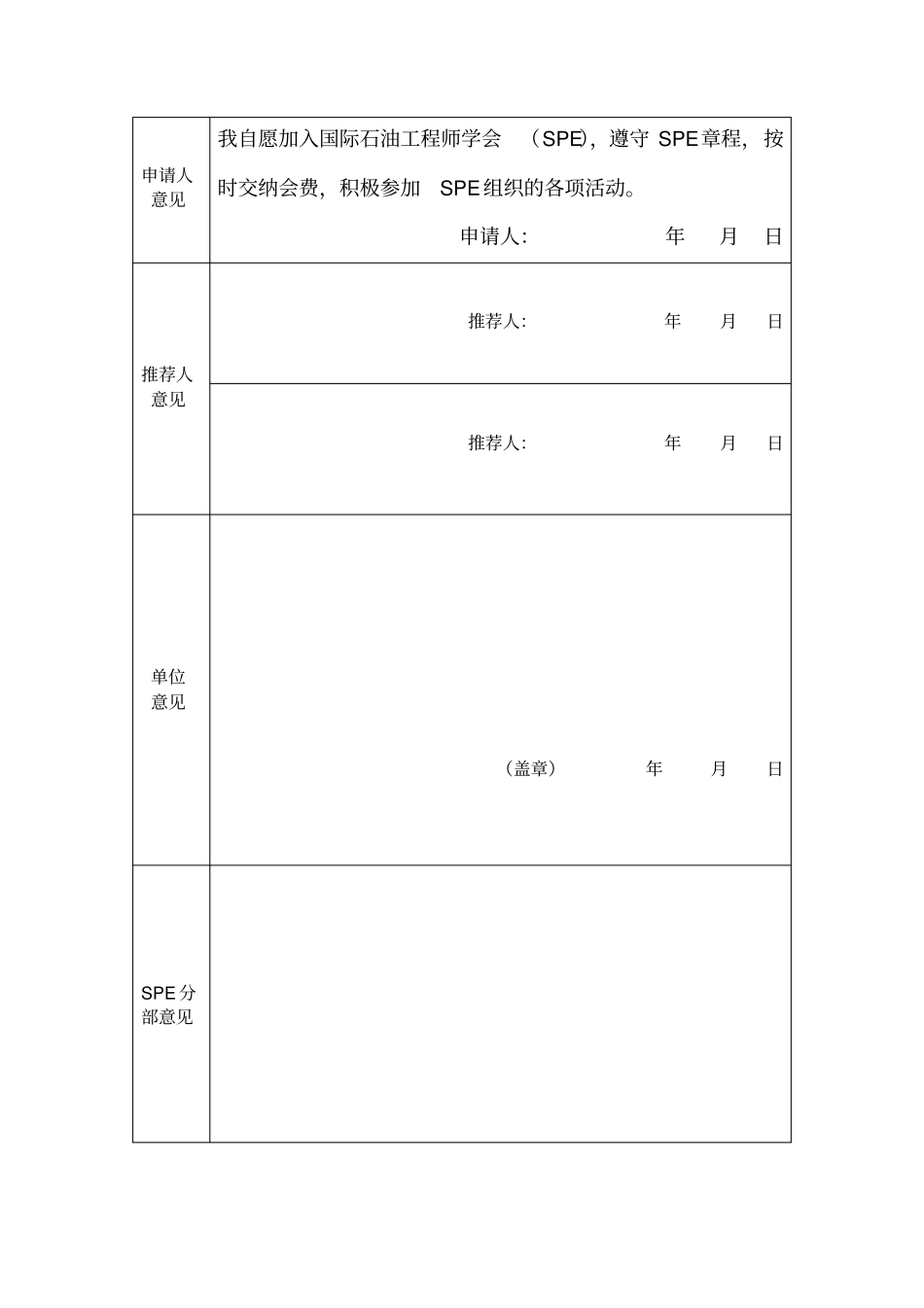 国际石油工程师学会SPE申请书_第2页