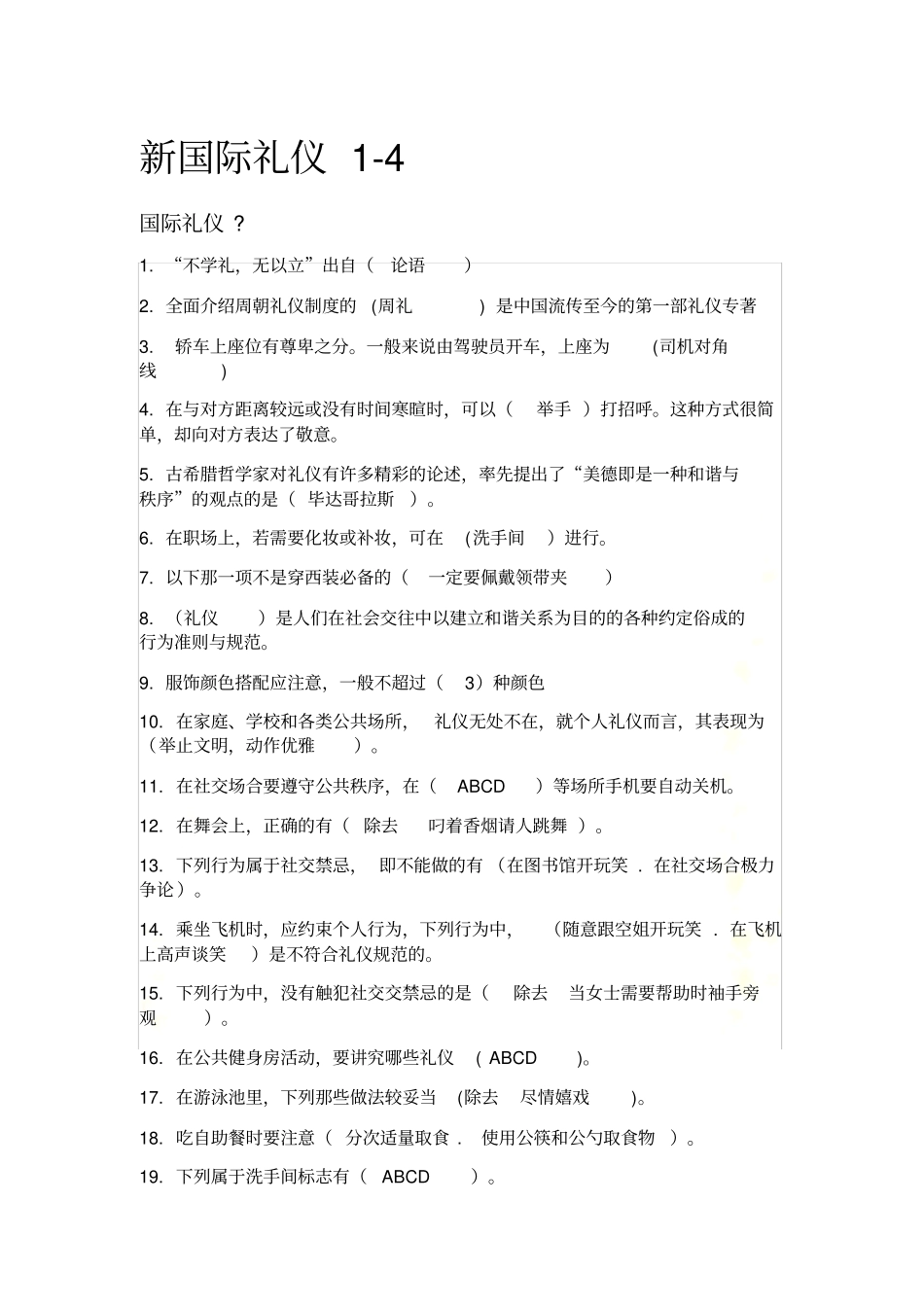 国际礼仪社交礼仪参考答案4_第2页