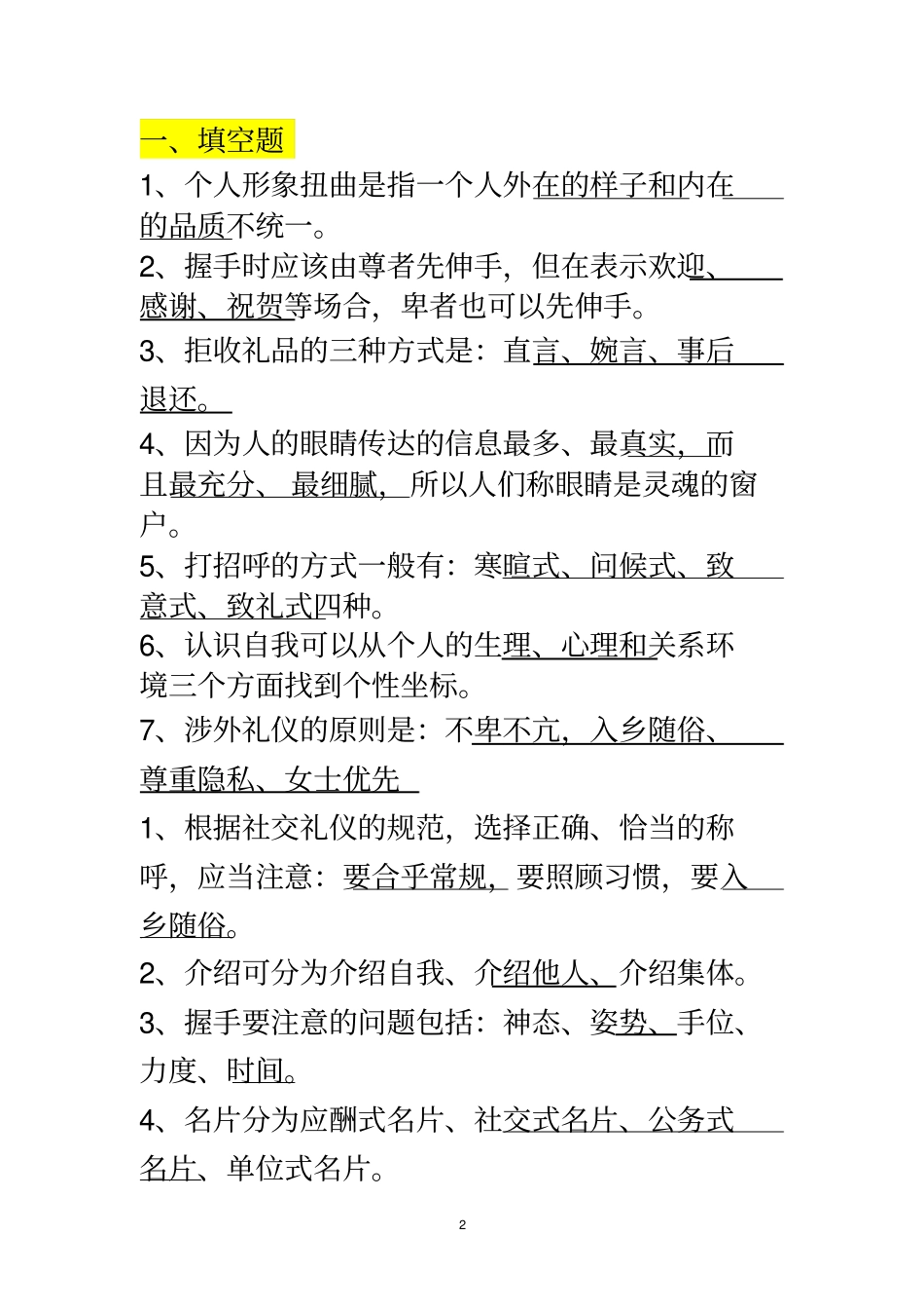国际礼仪文化练习题修改_第2页