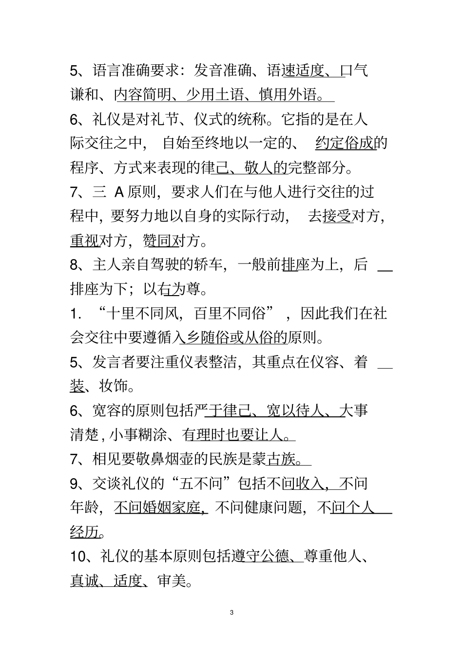 国际礼仪文化练习题修改_第3页