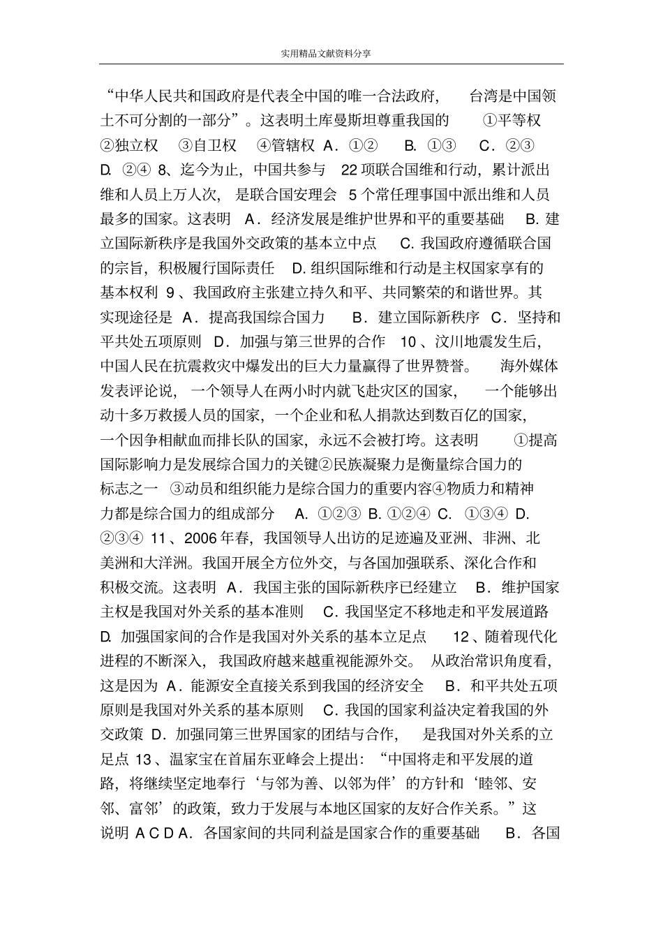 国际社会和我国的对外政策测试题及答案_第2页