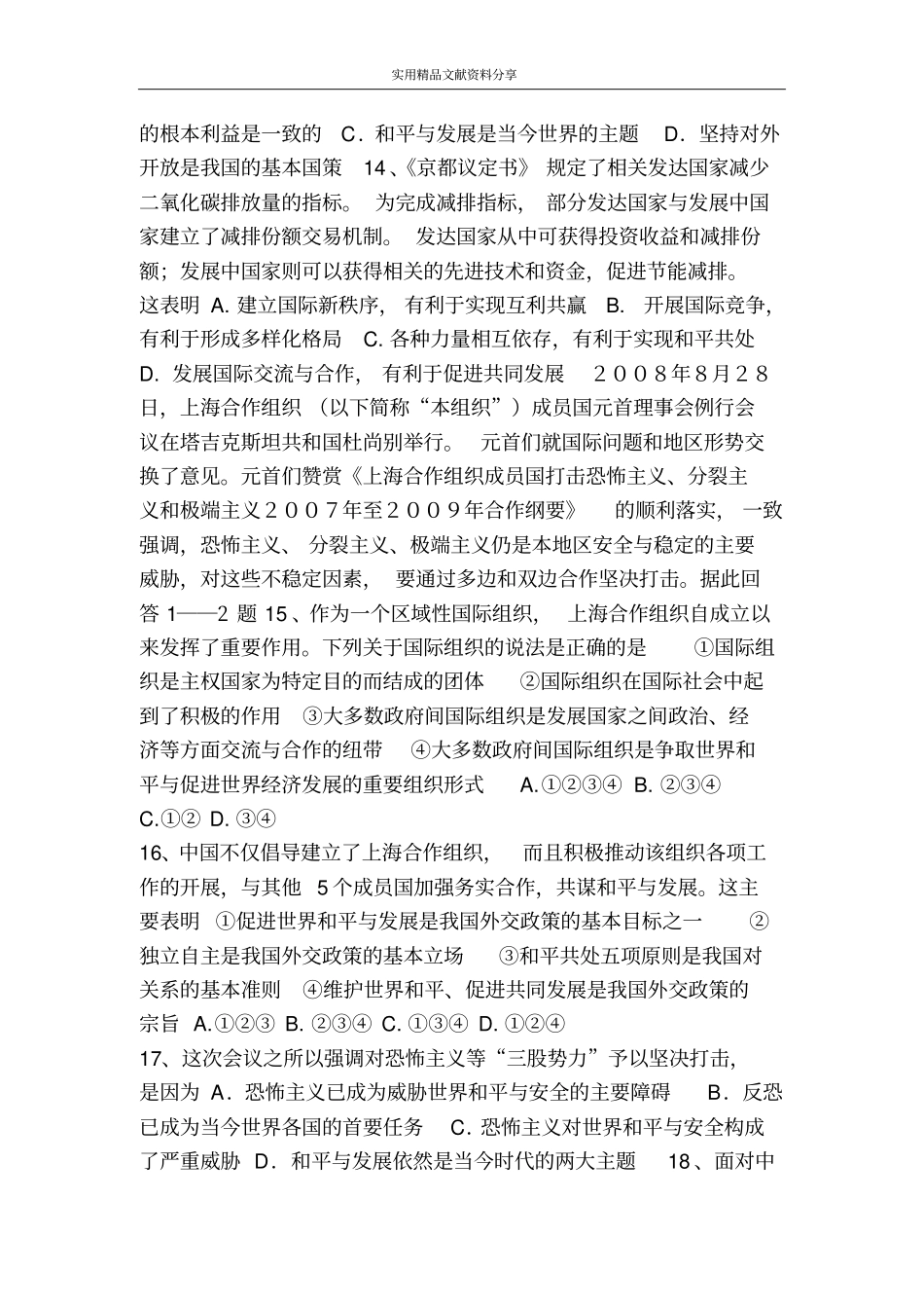 国际社会和我国的对外政策测试题及答案_第3页