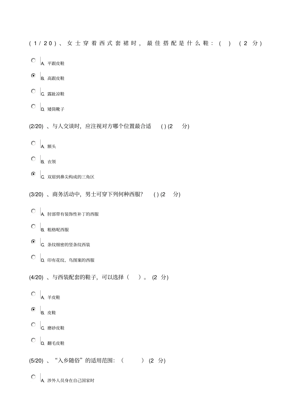 国际礼仪形考作业_第1页