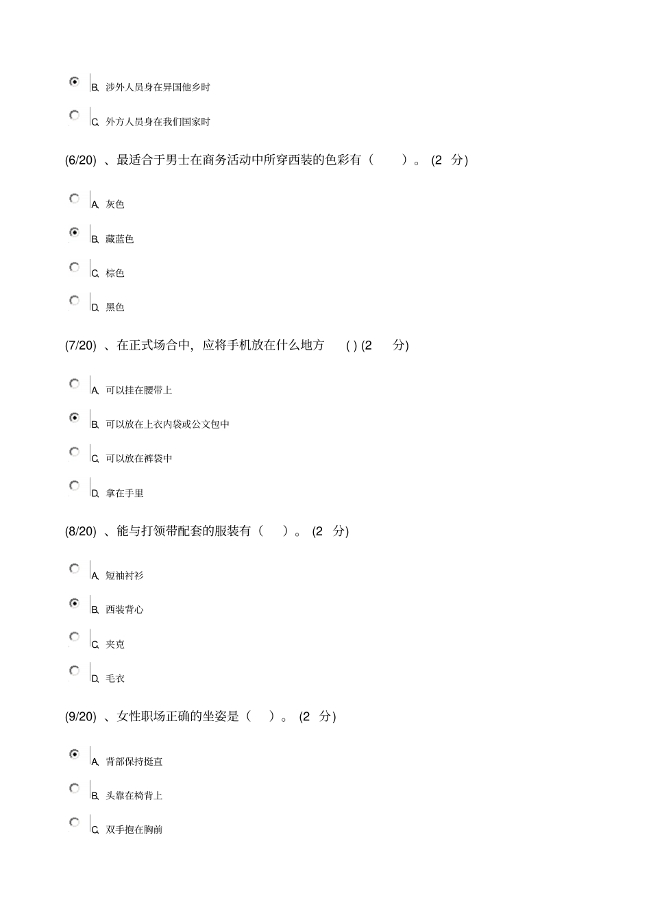 国际礼仪形考作业_第2页