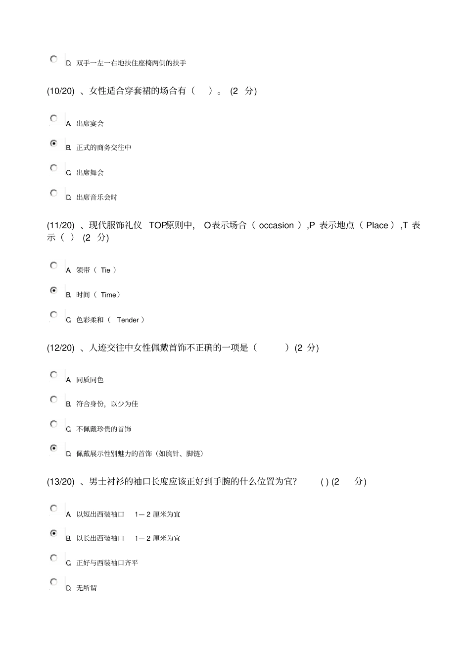 国际礼仪形考作业_第3页