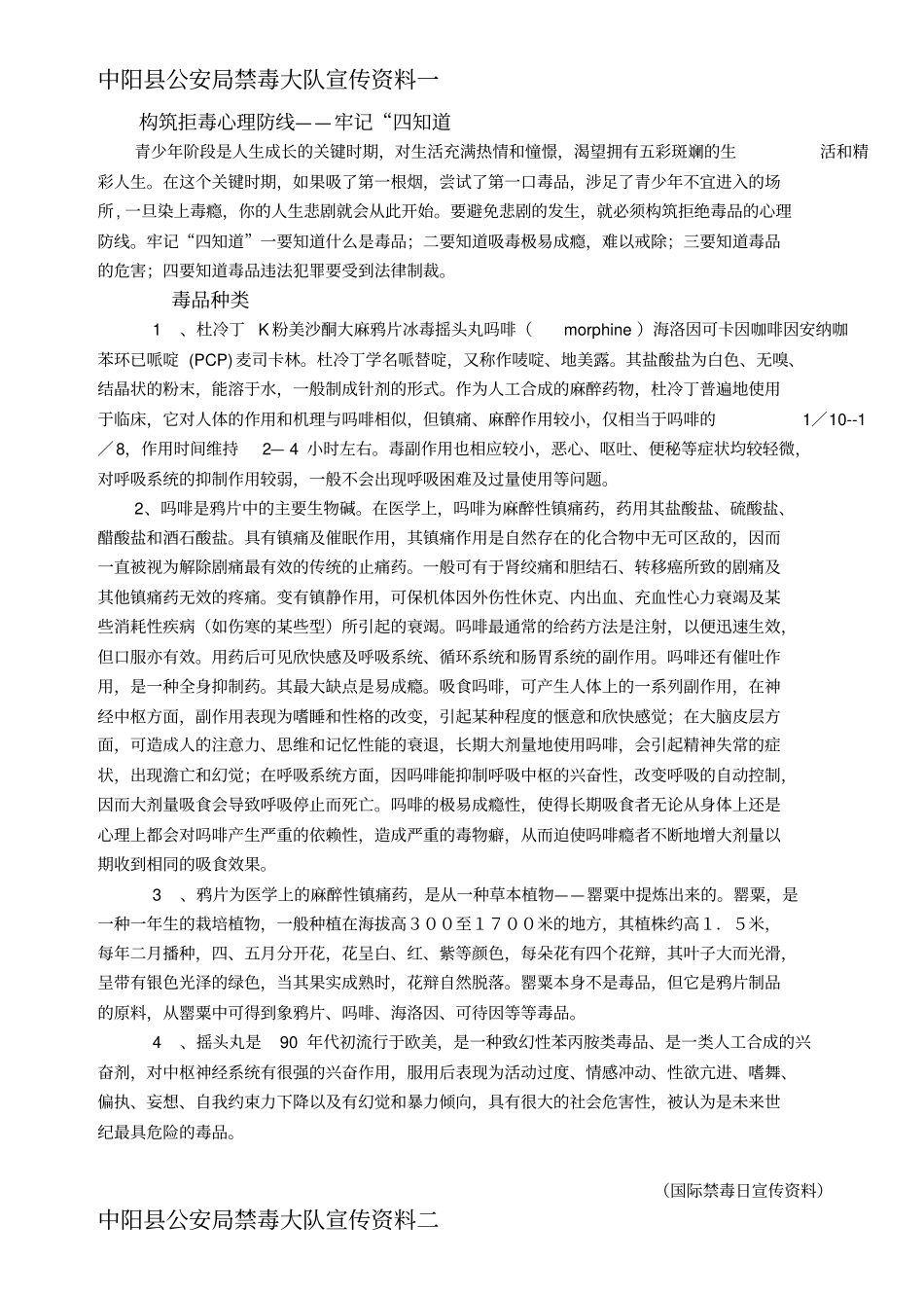 国际禁毒日宣传_第1页