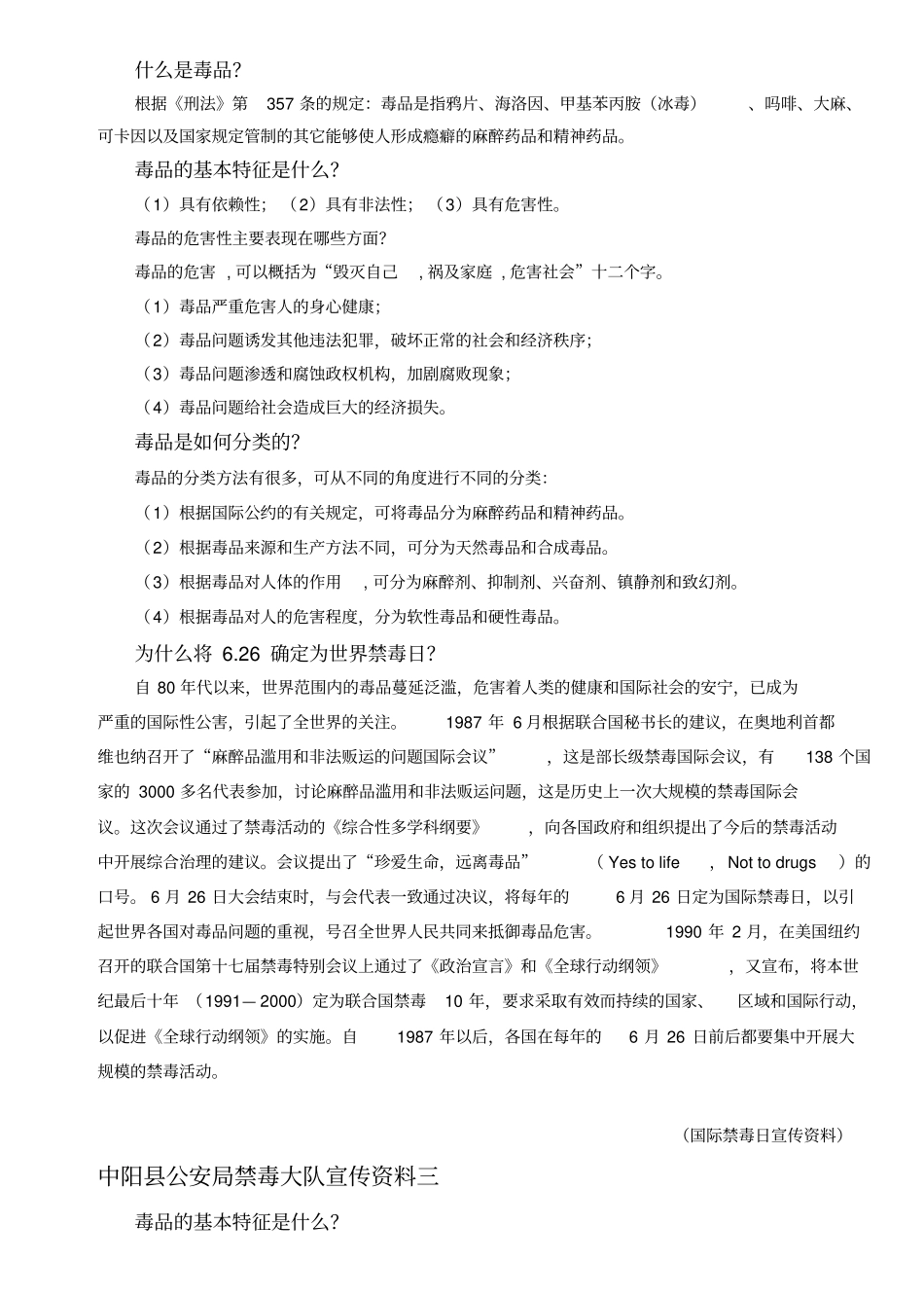 国际禁毒日宣传_第2页