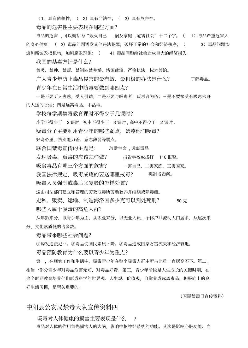 国际禁毒日宣传_第3页